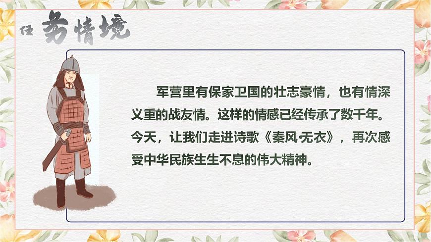 3.1.2《無衣》課件第4頁