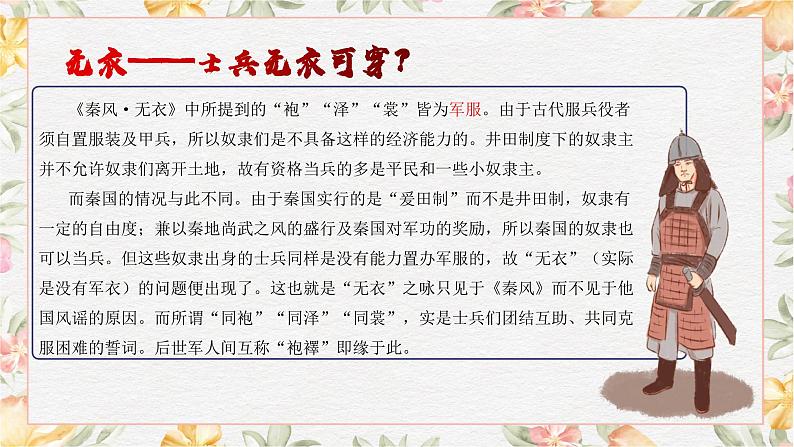 部编高教版(2023)中职语文基础模块上册3.1.2《无衣》课件05