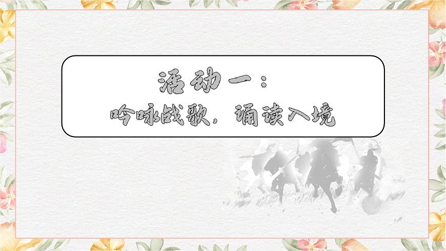 3.1.2《無衣》課件第7頁