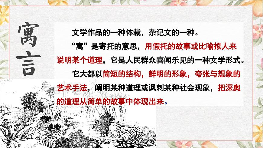 3.2《種樹郭橐駝傳》課件第8頁