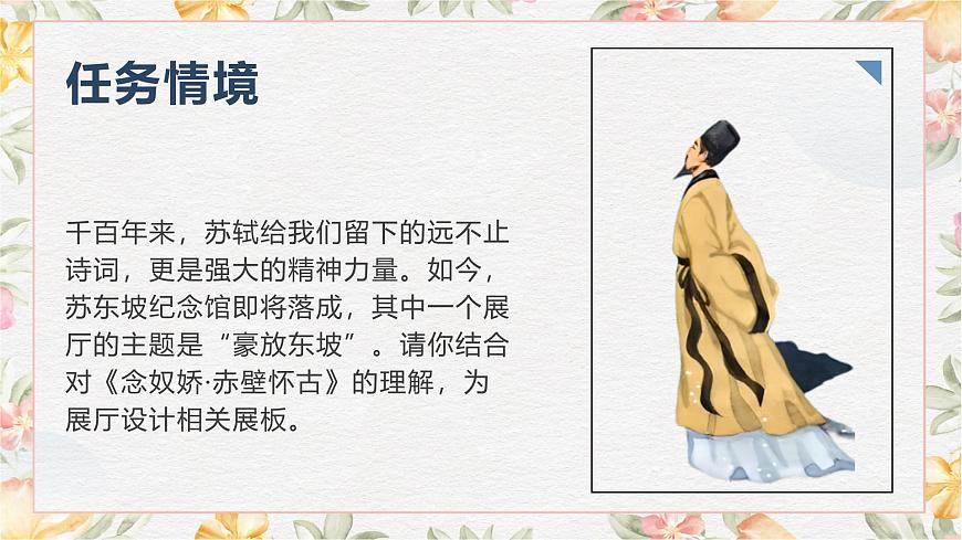 3.3《念奴嬌·赤壁懷古》課件第3頁