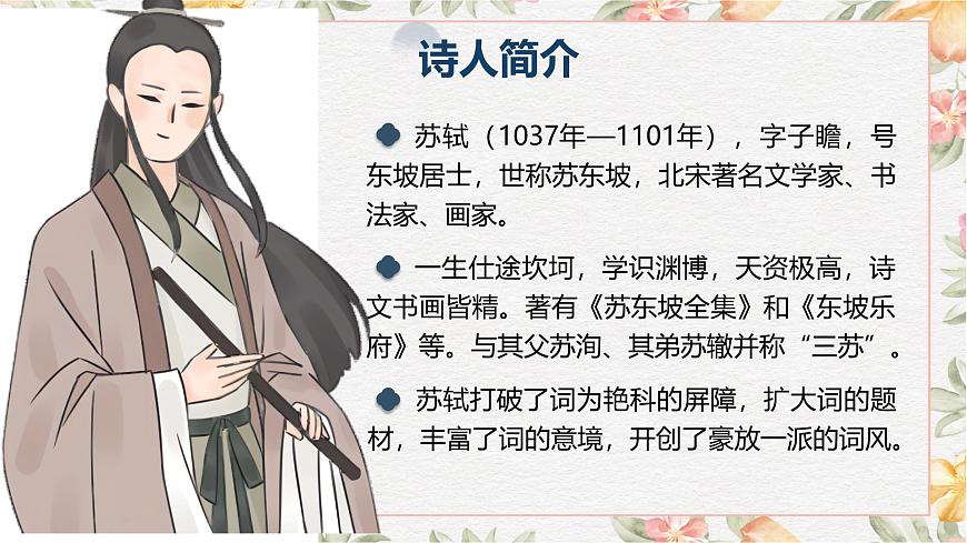 3.3《念奴嬌·赤壁懷古》課件第4頁