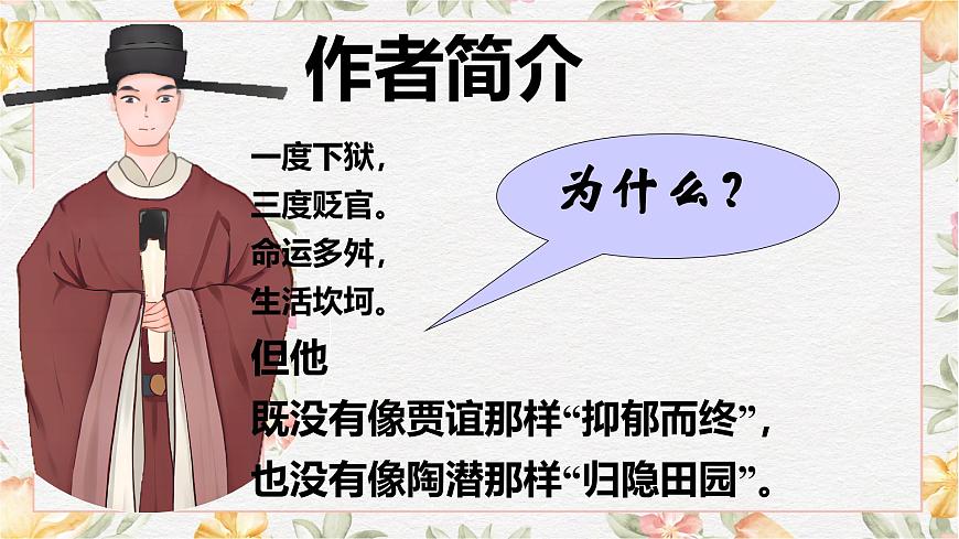 3.3《念奴嬌·赤壁懷古》課件第7頁
