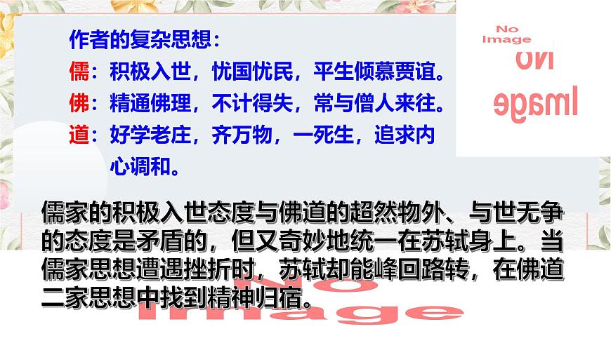 3.3《念奴嬌·赤壁懷古》課件第8頁