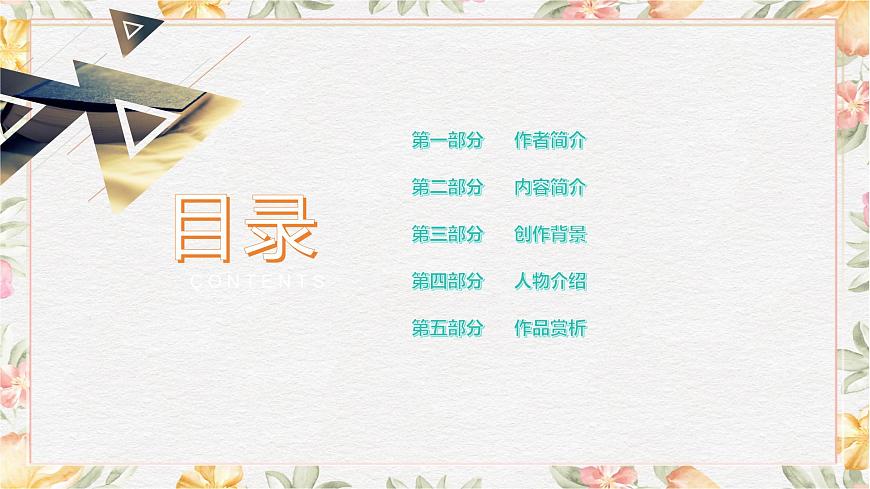 4.1《平凡的世界》課件第3頁(yè)