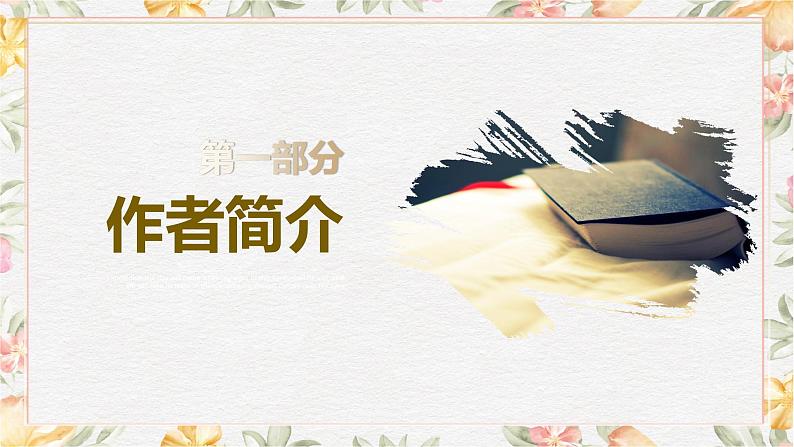 部编高教版(2023)中职语文基础模块上册4.1《平凡的世界》课件04