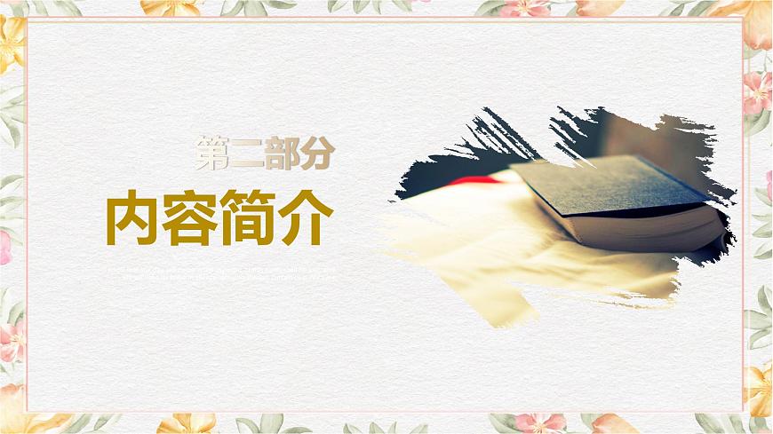 4.1《平凡的世界》課件第8頁(yè)