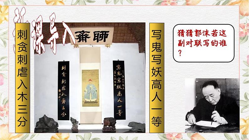 部编高教版(2023)中职语文基础模块上册3.4《促织》课件03