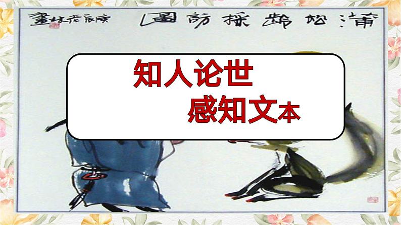 部编高教版(2023)中职语文基础模块上册3.4《促织》课件04