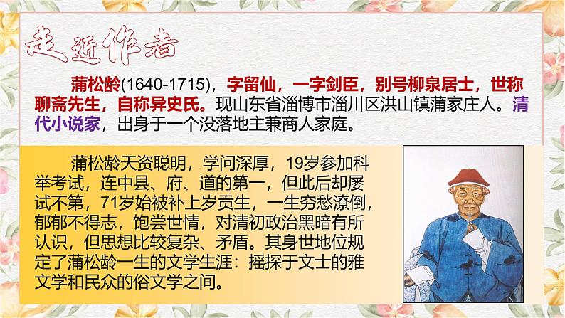 部编高教版(2023)中职语文基础模块上册3.4《促织》课件05