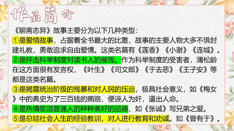 部编高教版(2023)中职语文基础模块上册3.4《促织》课件07