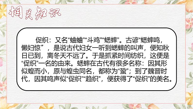 部编高教版(2023)中职语文基础模块上册3.4《促织》课件08