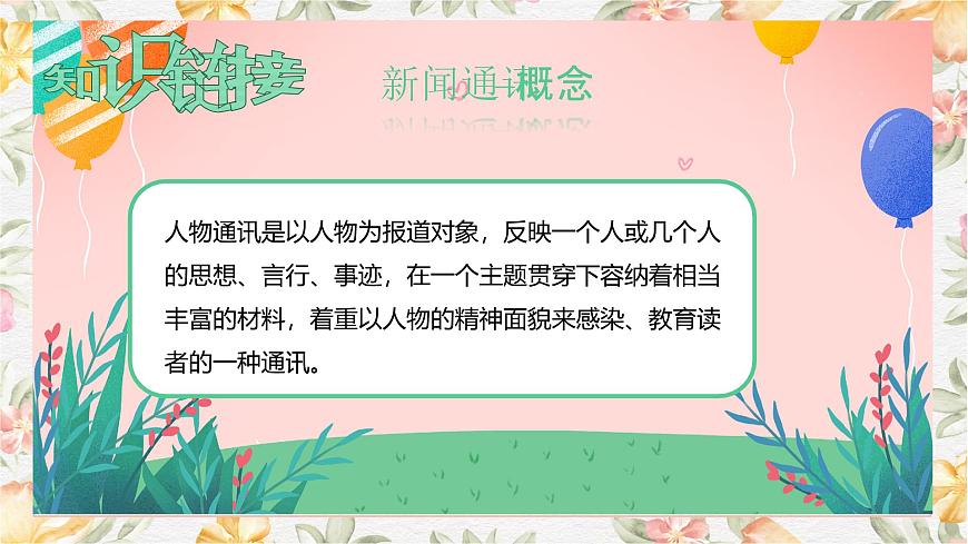5.2《喜看稻菽千重浪》課件第5頁