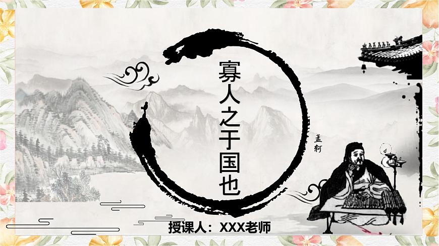 6.1.2《寡人之于國也》課件第1頁