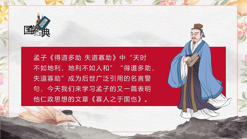 6.1.2《寡人之于国也》课件第3页