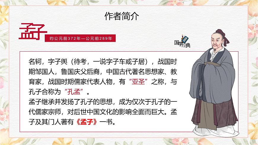 6.1.2《寡人之于國也》課件第6頁