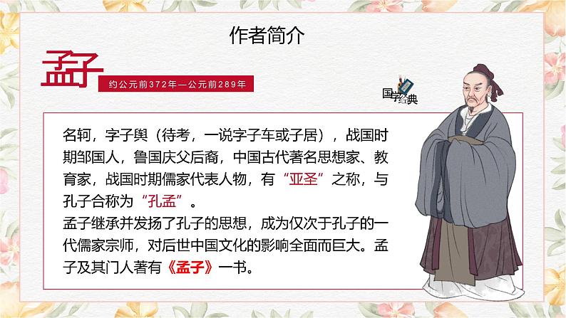 6.1.2《寡人之于国也》课件第6页