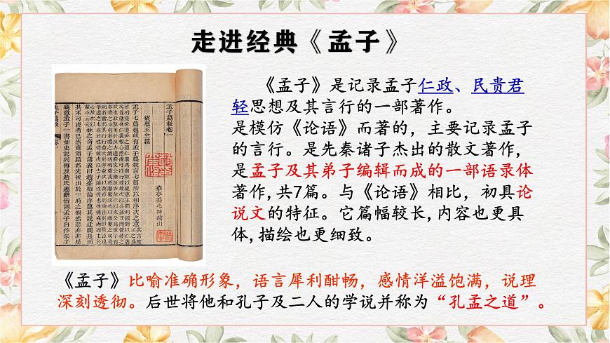 6.1.2《寡人之于國也》課件第7頁