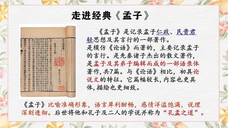 6.1.2《寡人之于国也》课件第7页
