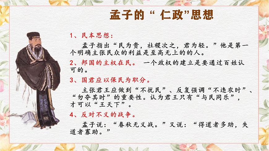 6.1.2《寡人之于國也》課件第8頁