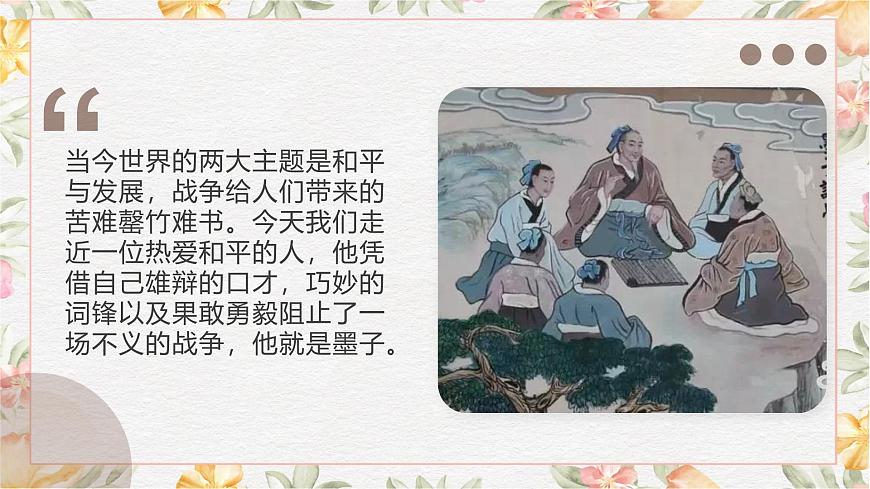 6.3.1《公輸》課件第3頁(yè)
