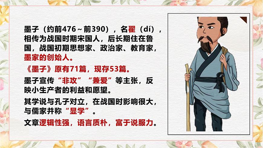 6.3.1《公輸》課件第5頁(yè)