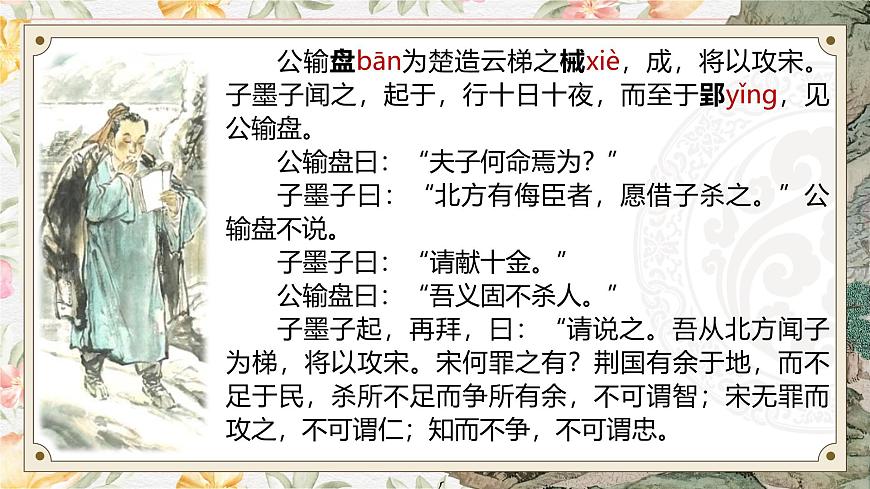 6.3.1《公輸》課件第7頁(yè)
