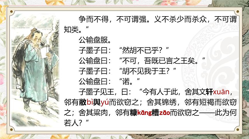 6.3.1《公輸》課件第8頁(yè)