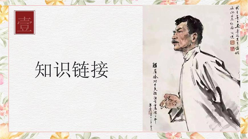 7.2.1《拿來(lái)主義》課件第3頁(yè)
