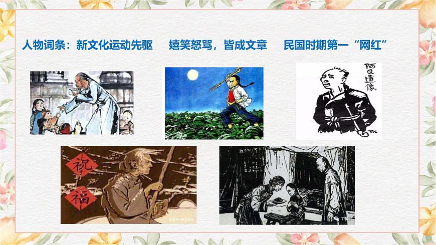 7.2.1《拿來(lái)主義》課件第7頁(yè)