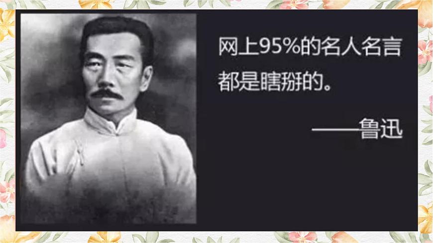 7.2.1《拿來(lái)主義》課件第8頁(yè)
