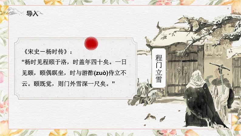 部编高教版(2023)中职语文基础模块上册7.3《师说》课件04