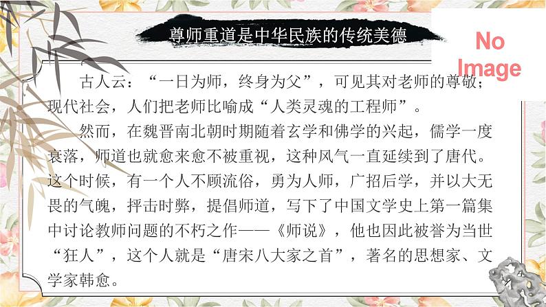 部编高教版(2023)中职语文基础模块上册7.3《师说》课件05