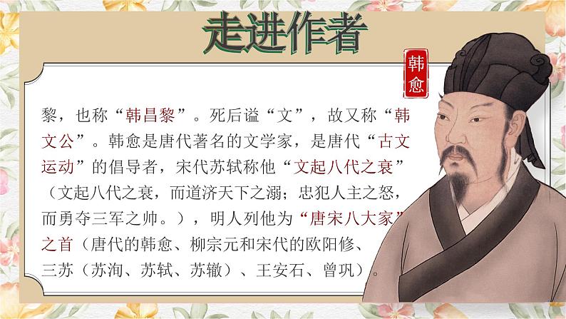 部编高教版(2023)中职语文基础模块上册7.3《师说》课件07