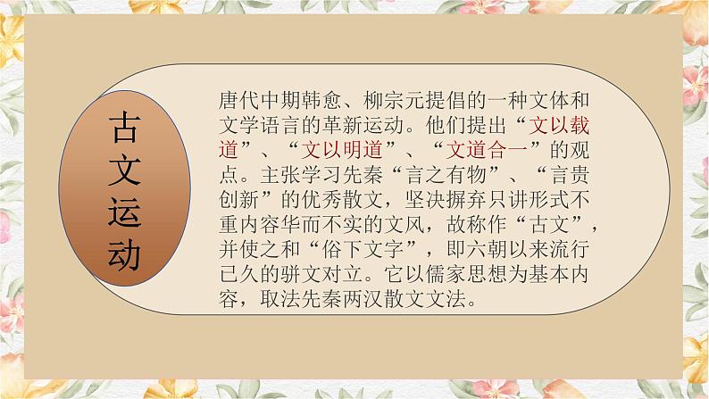 部编高教版(2023)中职语文基础模块上册7.3《师说》课件08