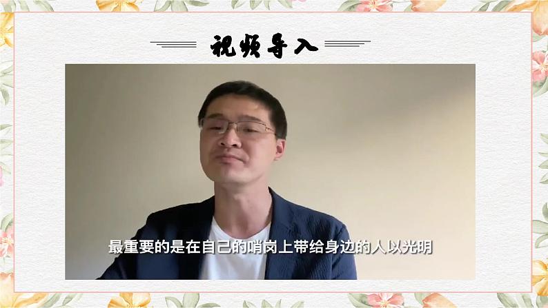 部编高教版(2023)中职语文基础模块上册8.3《春江花月夜》课件01