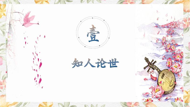 部编高教版(2023)中职语文基础模块上册8.5《李凭箜篌引》课件04