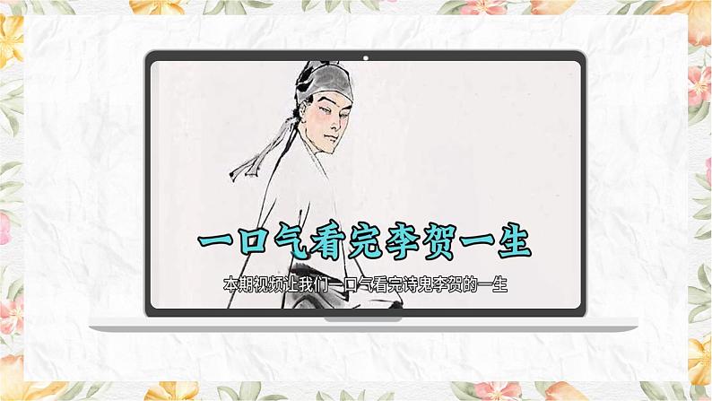 部编高教版(2023)中职语文基础模块上册8.5《李凭箜篌引》课件08