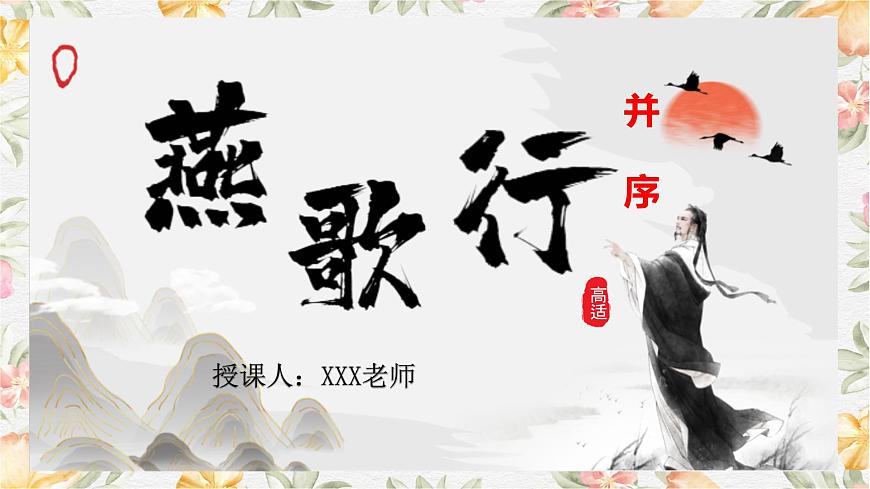 8.4《燕歌行》課件第1頁(yè)