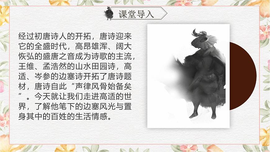 8.4《燕歌行》課件第2頁(yè)