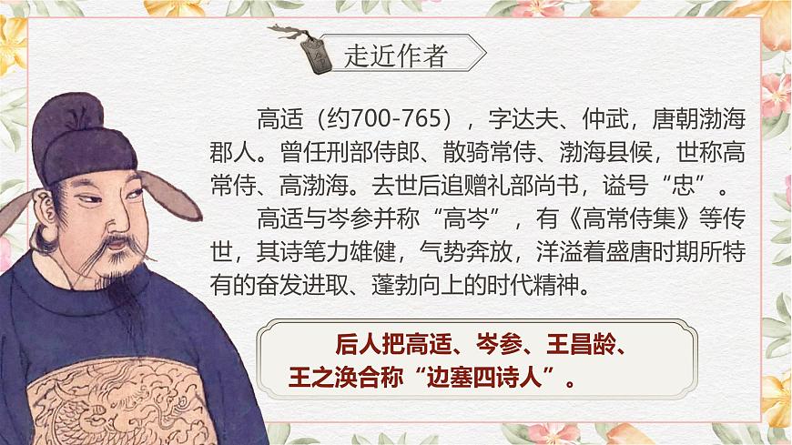 8.4《燕歌行》課件第5頁(yè)