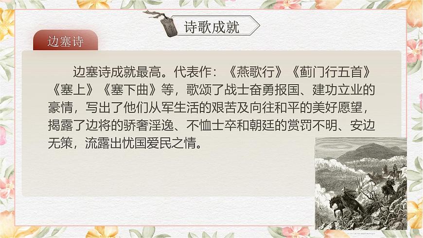 8.4《燕歌行》課件第7頁(yè)