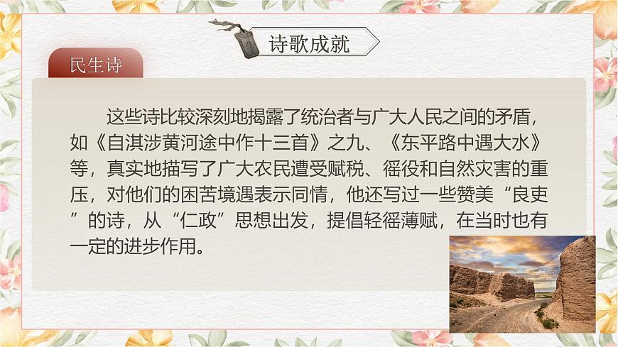 8.4《燕歌行》課件第8頁(yè)