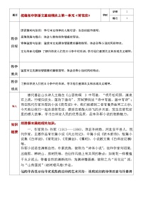 语文基础模块 上册三 荷花淀优秀教案设计