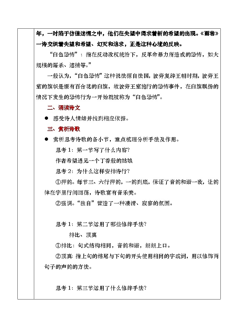 部编高教版(2023)中职语文基础模块上册2.1.1《雨巷》教案02