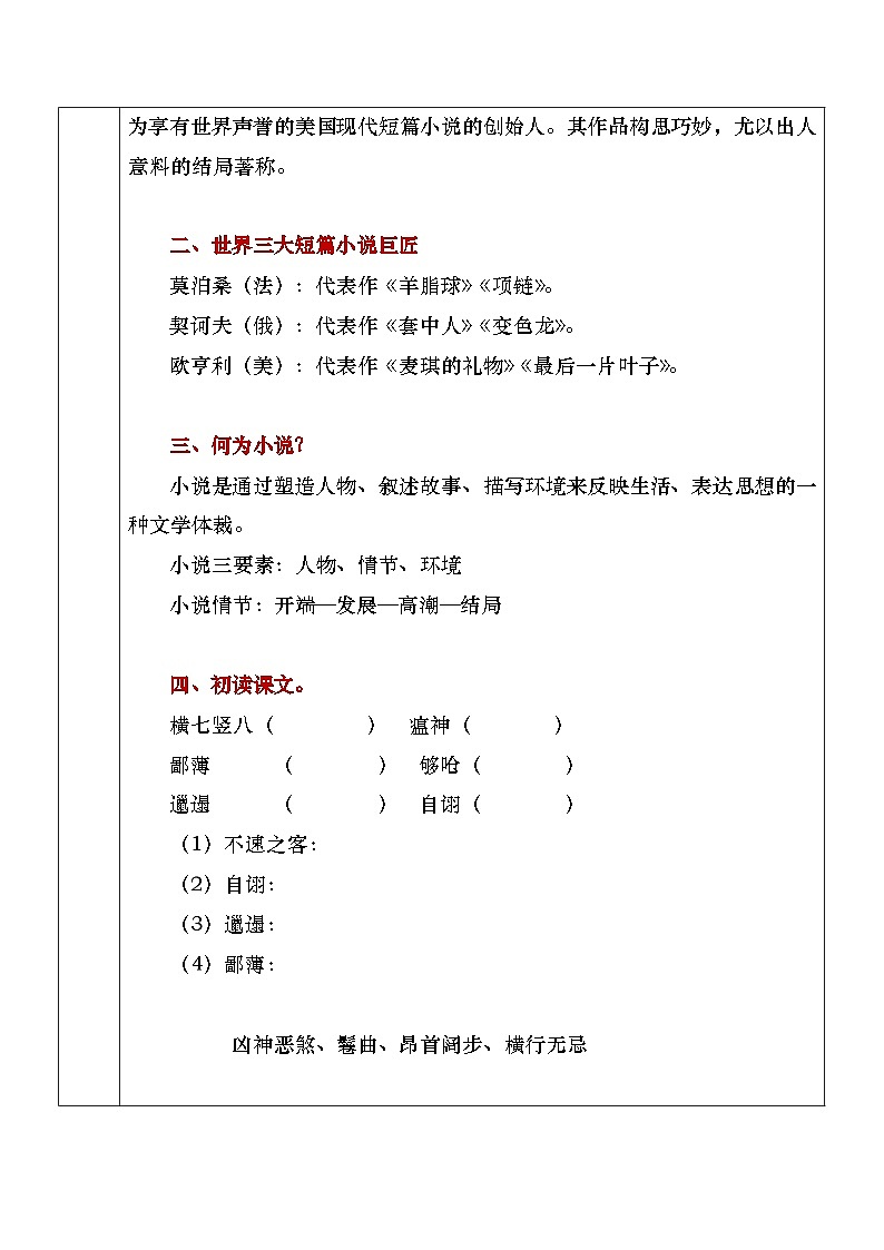 部编高教版(2023)中职语文基础模块上册2.4《最后一片叶子》教案02