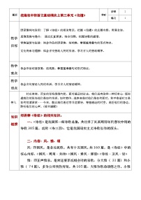 中职语文部编高教版(2023)基础模块 上册一 伐檀优质课教案