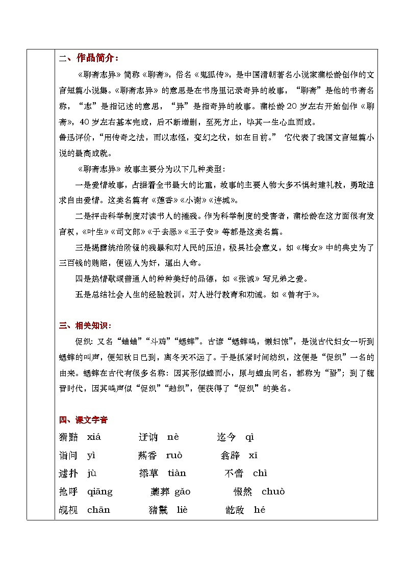 部编高教版(2023)中职语文基础模块上册3.4《促织》教案02