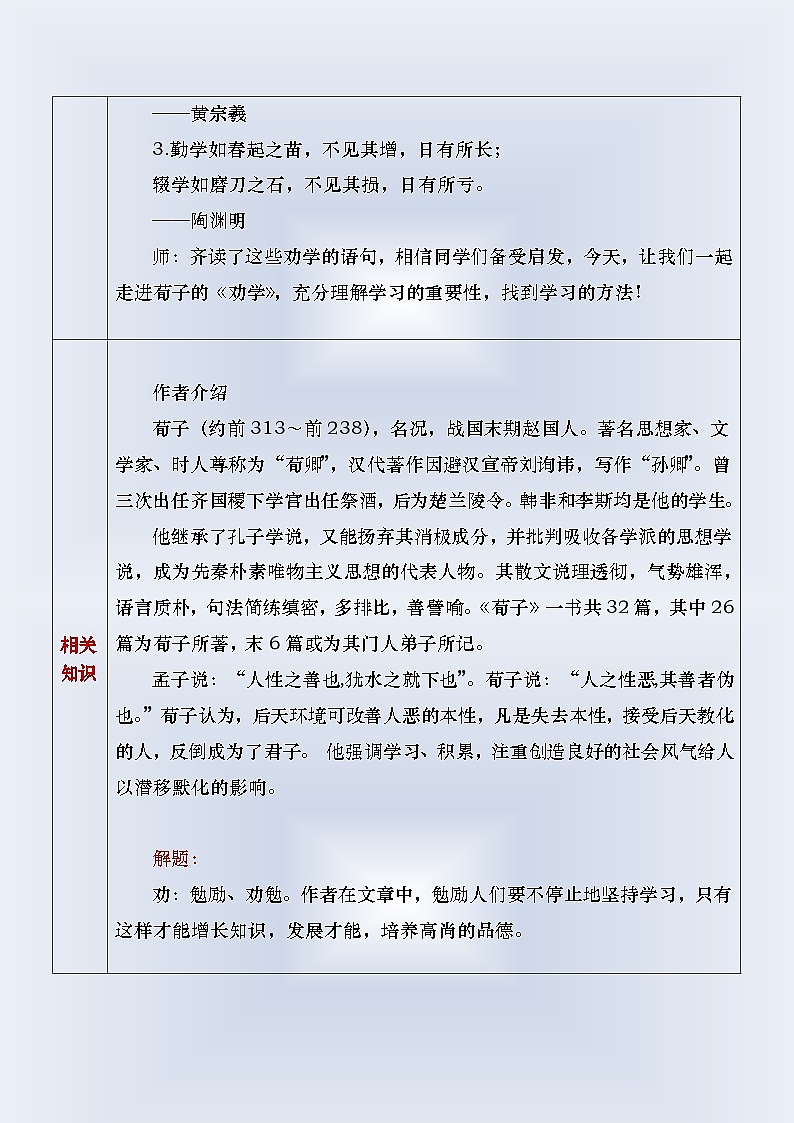 部编高教版(2023)中职语文基础模块上册6.2《劝学》教案02
