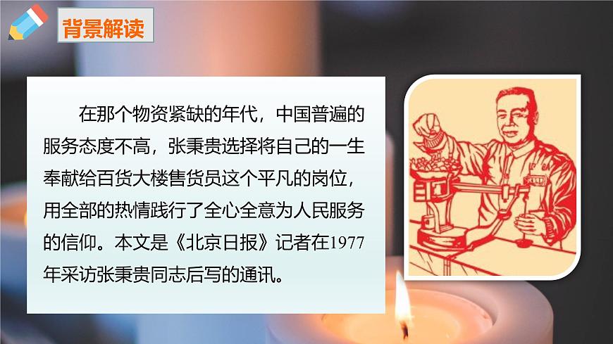 部編版（2023）中職語文基礎(chǔ)模塊上5.3.2《心有一團(tuán)火，溫暖眾人心》課件第3頁